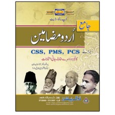 Urdu Mazameen PCS CSS 